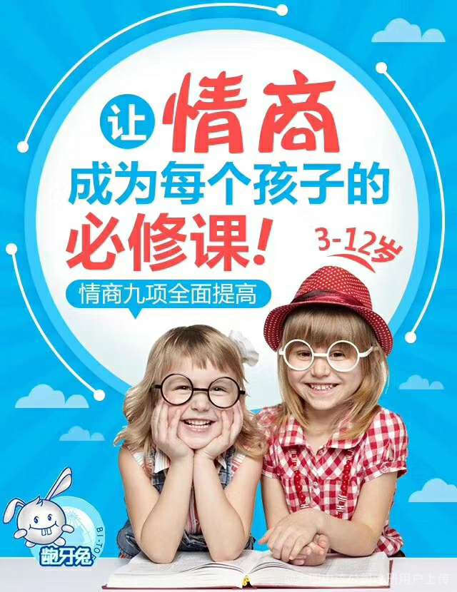 3-12岁情商教育